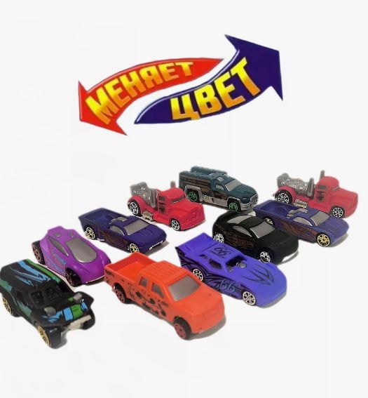 Hot Wheels Color Shifters 10 Pack